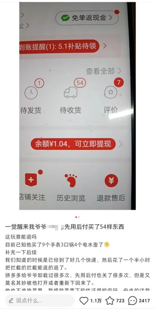 网购“先用后付”：是方便还是添麻烦？