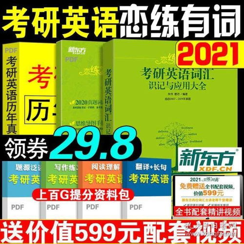 考研英语备考秘籍：从单词到真题，我的高效复习之路