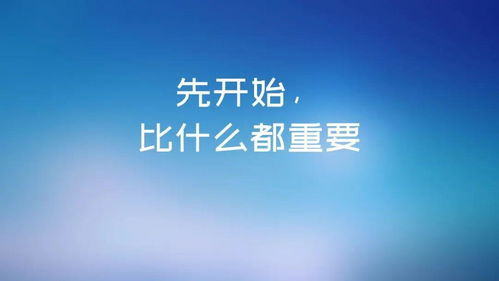 重要的是开始：从现在出发，不再拖延