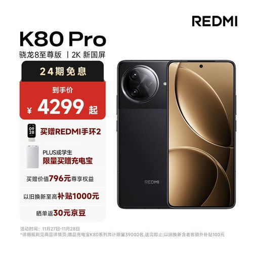 小米 REDMI K80 / Pro 刷新 K 系列首销纪录，1 天突破 66 万台！