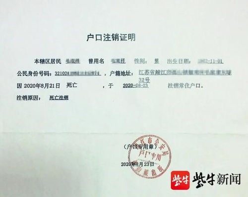 亲身经历：为已故父亲注销手机号，却被要求证明家属关系