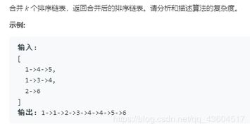 攻克合并K个排序链表：从困惑到精通的个人成长之路