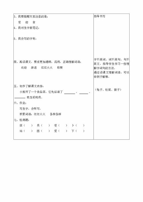 从《小熊开店》的教学反思：我的成长与收获