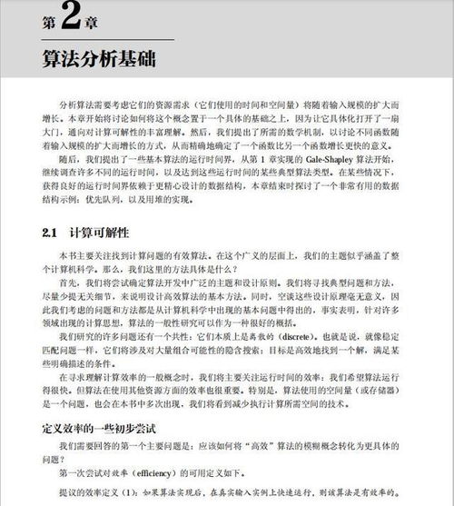 计算机算法领域有哪些书籍像《算法导论》一样经典？