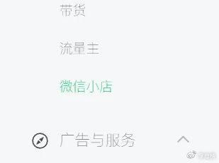 微信小店到底要做什么？一个普通商家的深度思考