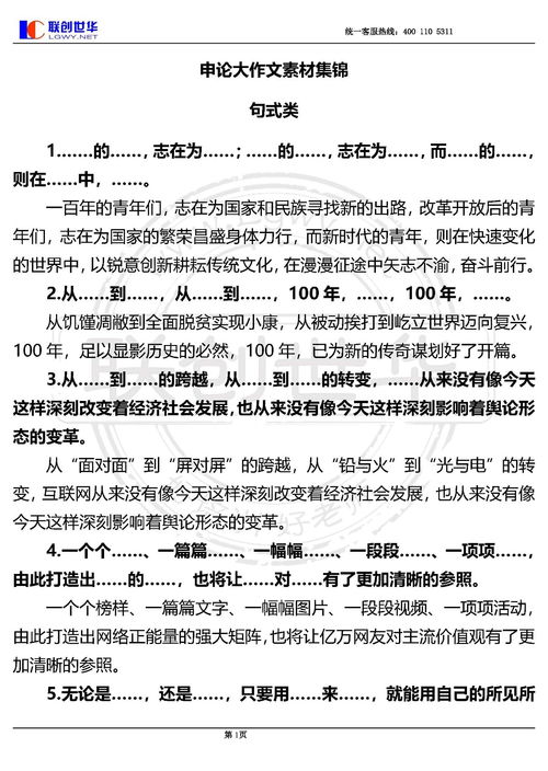 申论大作文：从个人视角解读社会治理与创新