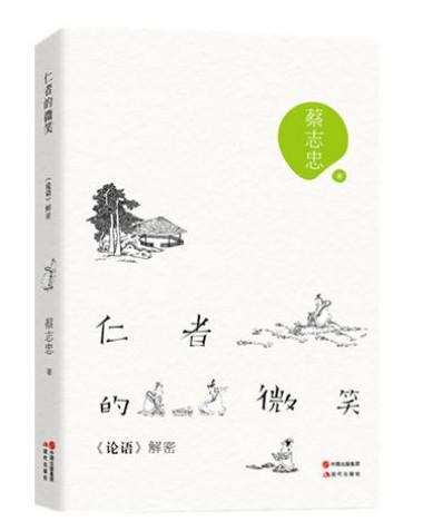 从《论语·子张》篇看仁者的平易近人与智慧