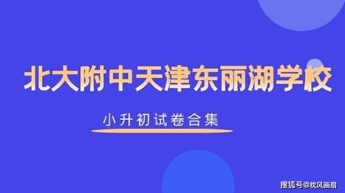 官方辟谣：天津小升初不摇号？真相竟然是这样！