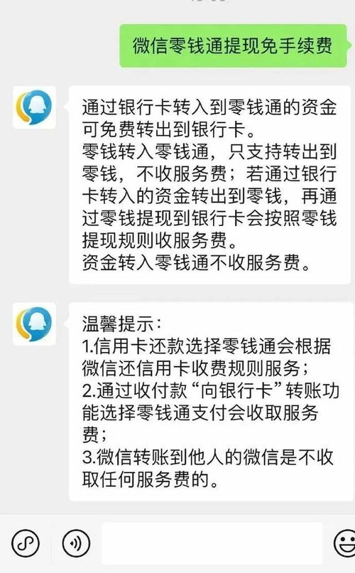 微信提现免手续费的秘密：银行卡转入零钱通的特殊待遇