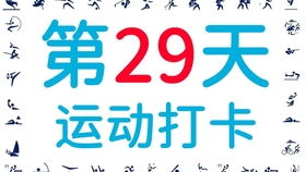 运动打卡24-157：从个人视角看坚持的力量