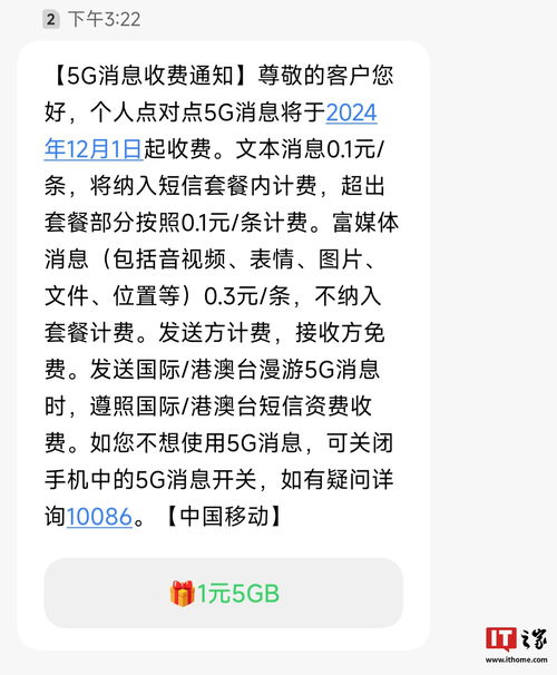 中国移动5G消息收费：个人点对点通信新时代来临