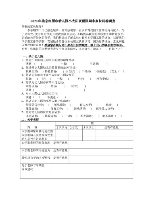 幼儿园问卷问家长喜欢男孩还是女孩：性别偏见与亲子关系的思考