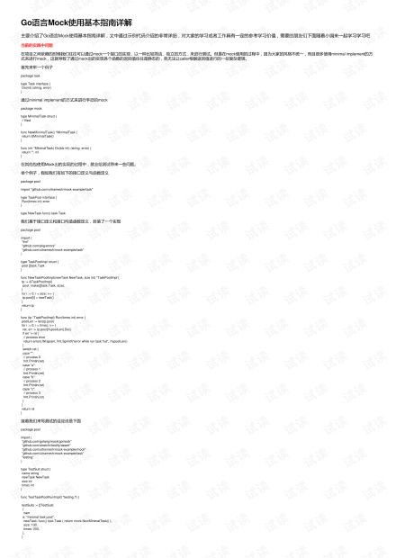 Mock基本使用：从入门到精通的实战指南