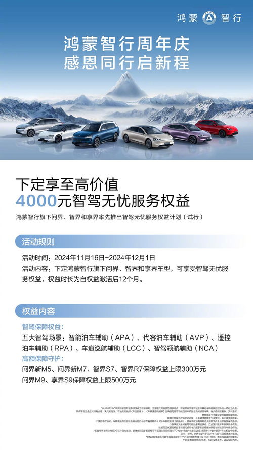 鸿蒙智行：2024年11月交付超4.1万辆，连续7个月蝉联中国汽车品牌成交均价TOP1