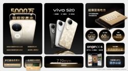 vivo S20美学旗舰更漂亮：一场视觉与科技的盛宴