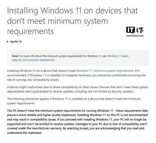 微软警告：在不符合要求的电脑上运行 Win11 后果自负