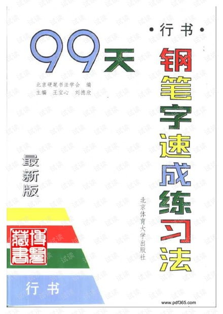 【百字文练习99】开心：如何在平凡生活中找到真正的快乐