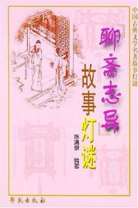 来看吧友分享聊斋志异的故事：人、鬼、神、狐、妖的奇幻世界