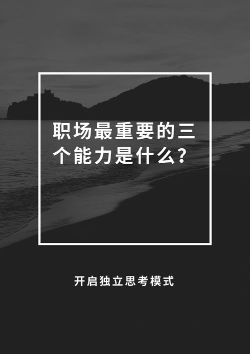 职场最重要的能力是什么？从我的亲身经历中找到答案