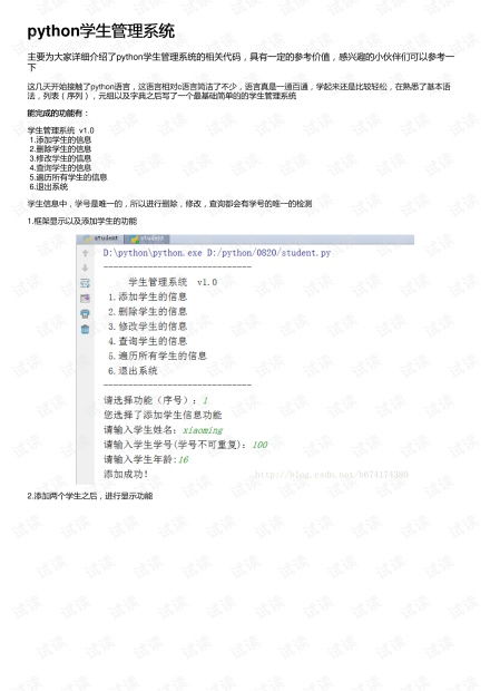 Python学生管理系统简易版：轻松接入sqlite3模块，打造高效管理工具