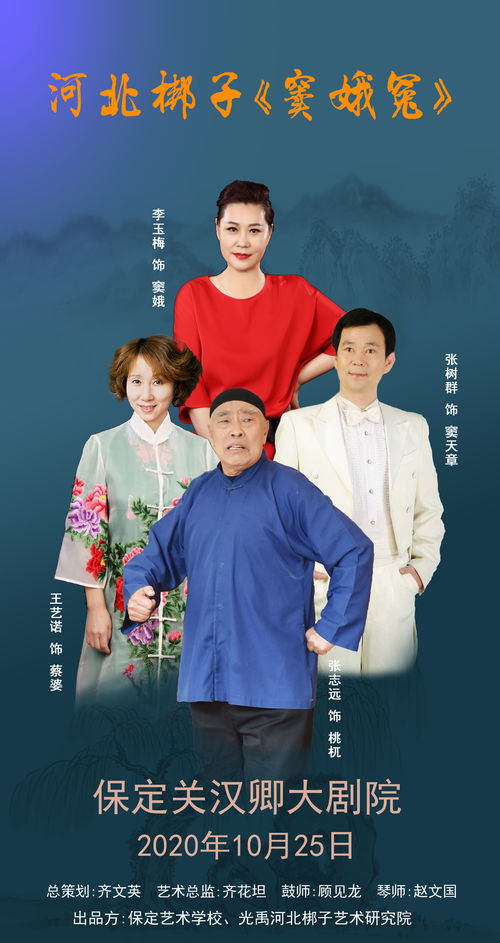 河北梆子经典剧目《窦娥冤》在关汉卿大剧院精彩上演！