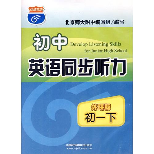 英语听力提升秘籍：从零基础到自信交流