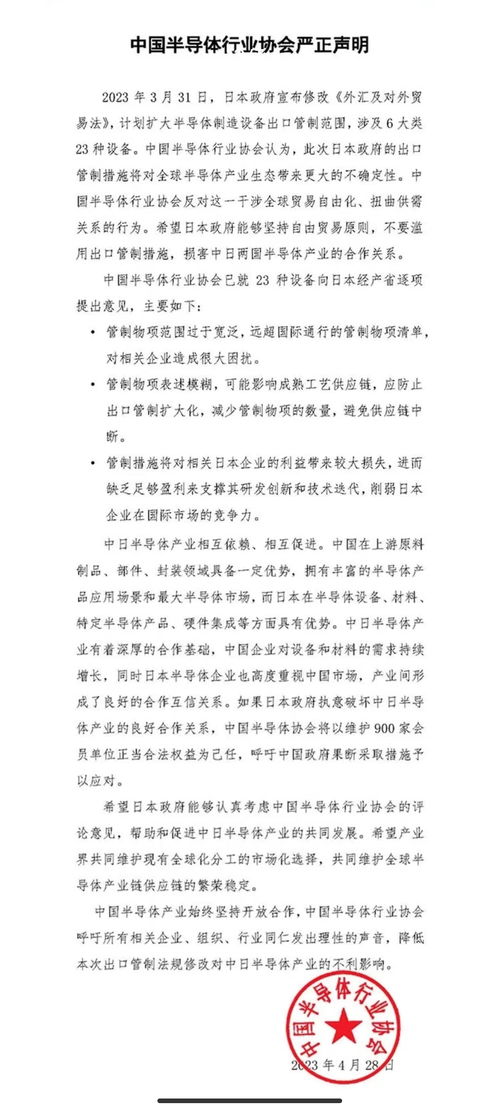 中国半导体行业协会发声：坚决维护企业合法权益