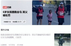 女孩‘蹭跑’全马：父亲的任性与赛事规则的反思