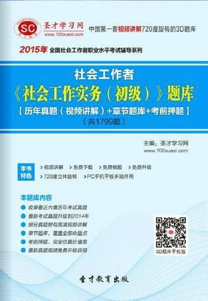 初级社会工作者题库分享：备考心得与实战经验