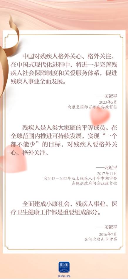 从个人视角看：对残疾人要格外关心、格外关注