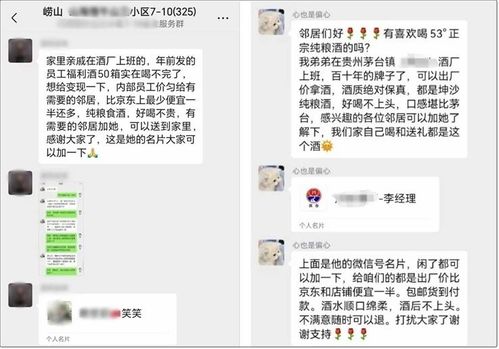 微信群骂战的代价：两人的冲动换来200元罚款