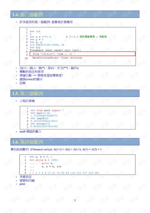 Python基础：从零开始，我的编程之旅