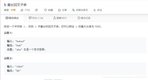 探索最长回文子串：从困惑到突破的编程之旅