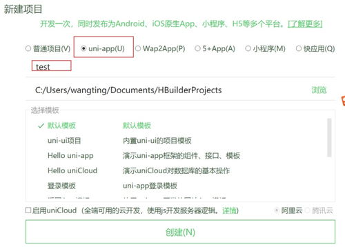 uniapp连接node.js本地接口：从入门到精通