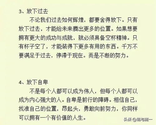 让自己强大，必须放下十样东西