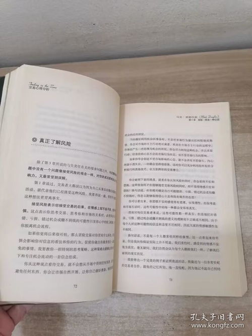 《交易心理分析》阅读笔记52：从个人经验看交易中的心理博弈