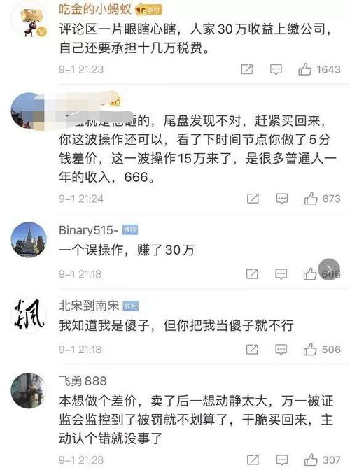 董事长套现近9亿元后，腾讯紧急回应：请股民耐心一点