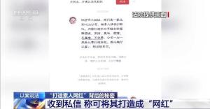 揭露MCN包装素人网红陷阱：背后的故事与警示