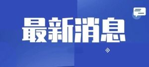 韩国政坛风云变幻：在野党酝酿弹劾尹锡悦，朝野分歧加剧