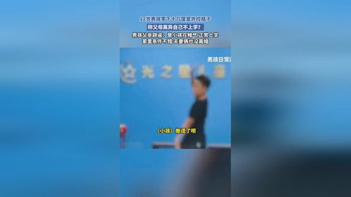 真相背后的温暖：男孩父母离异捡瓶子上学事件的深度剖析