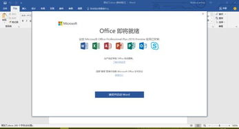 Office 2019破解版安装教程：轻松搞定办公软件