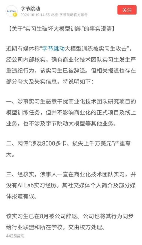 实习生与巨头的对决：字节跳动索赔800万背后的真相