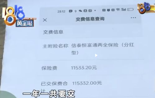 10年交23万保费，取钱要等到2084年？我的亲身经历与保险公司回应