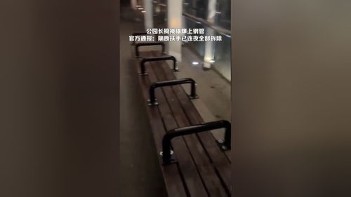 为阻止务工人员过夜，江苏一公园给长椅焊钢管？当地：已连夜全部拆除