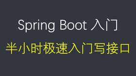 手把手教你利用Spring Boot实现各种参数校验