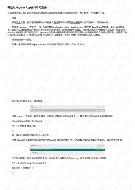 Angular 单元测试简介：从入门到精通