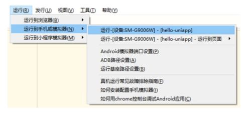 UniApp入门教程：从零开始打造跨平台应用