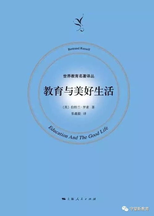 罗素教育的核心观点：从个人视角出发的深刻思考