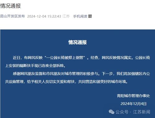 公园长椅被焊上钢管：背后的故事与反思