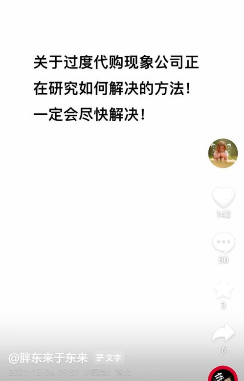 胖东来创始人于东来回应代购现象：警惕虚假宣传，理性消费